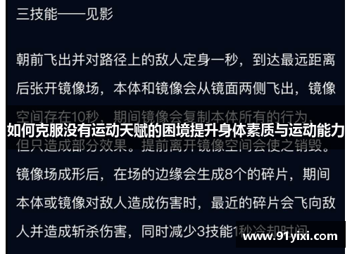 如何克服没有运动天赋的困境提升身体素质与运动能力