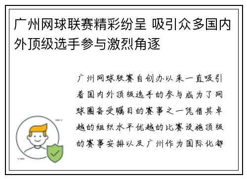 广州网球联赛精彩纷呈 吸引众多国内外顶级选手参与激烈角逐