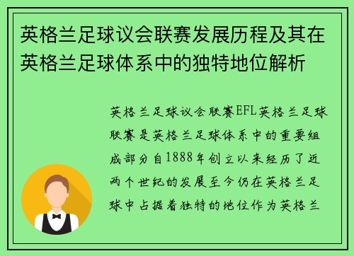 英格兰足球议会联赛发展历程及其在英格兰足球体系中的独特地位解析