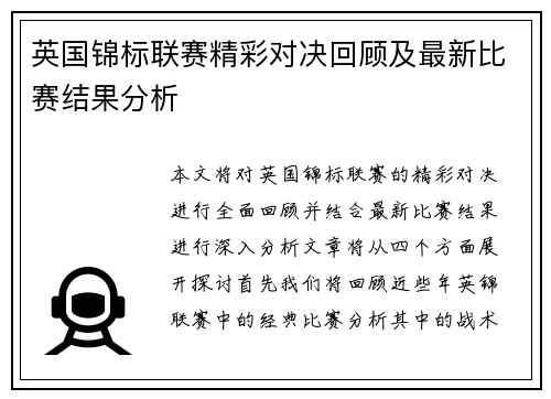 英国锦标联赛精彩对决回顾及最新比赛结果分析