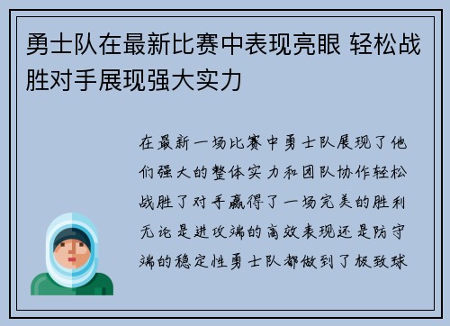 勇士队在最新比赛中表现亮眼 轻松战胜对手展现强大实力