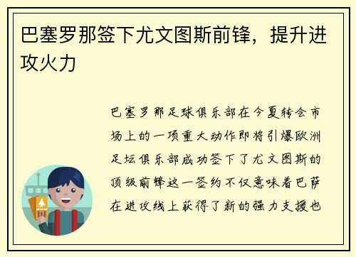 巴塞罗那签下尤文图斯前锋，提升进攻火力