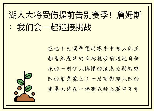 湖人大将受伤提前告别赛季！詹姆斯：我们会一起迎接挑战