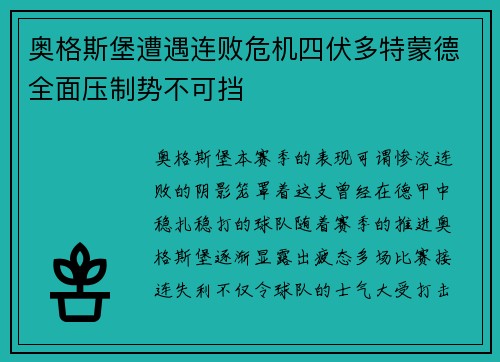 奥格斯堡遭遇连败危机四伏多特蒙德全面压制势不可挡